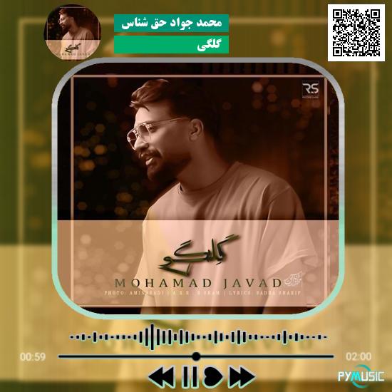دانلود آهنگ گلگی محمد جواد حق شناس